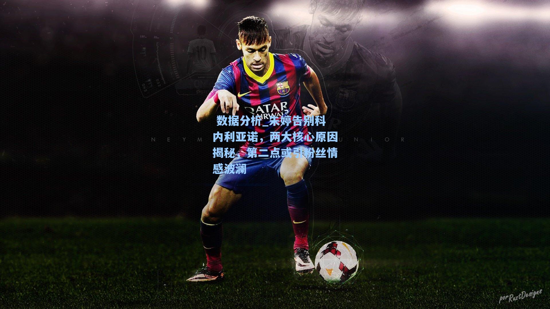 朱婷告别科内利亚诺，两大核心原因揭秘，第二点或引粉丝情感波澜