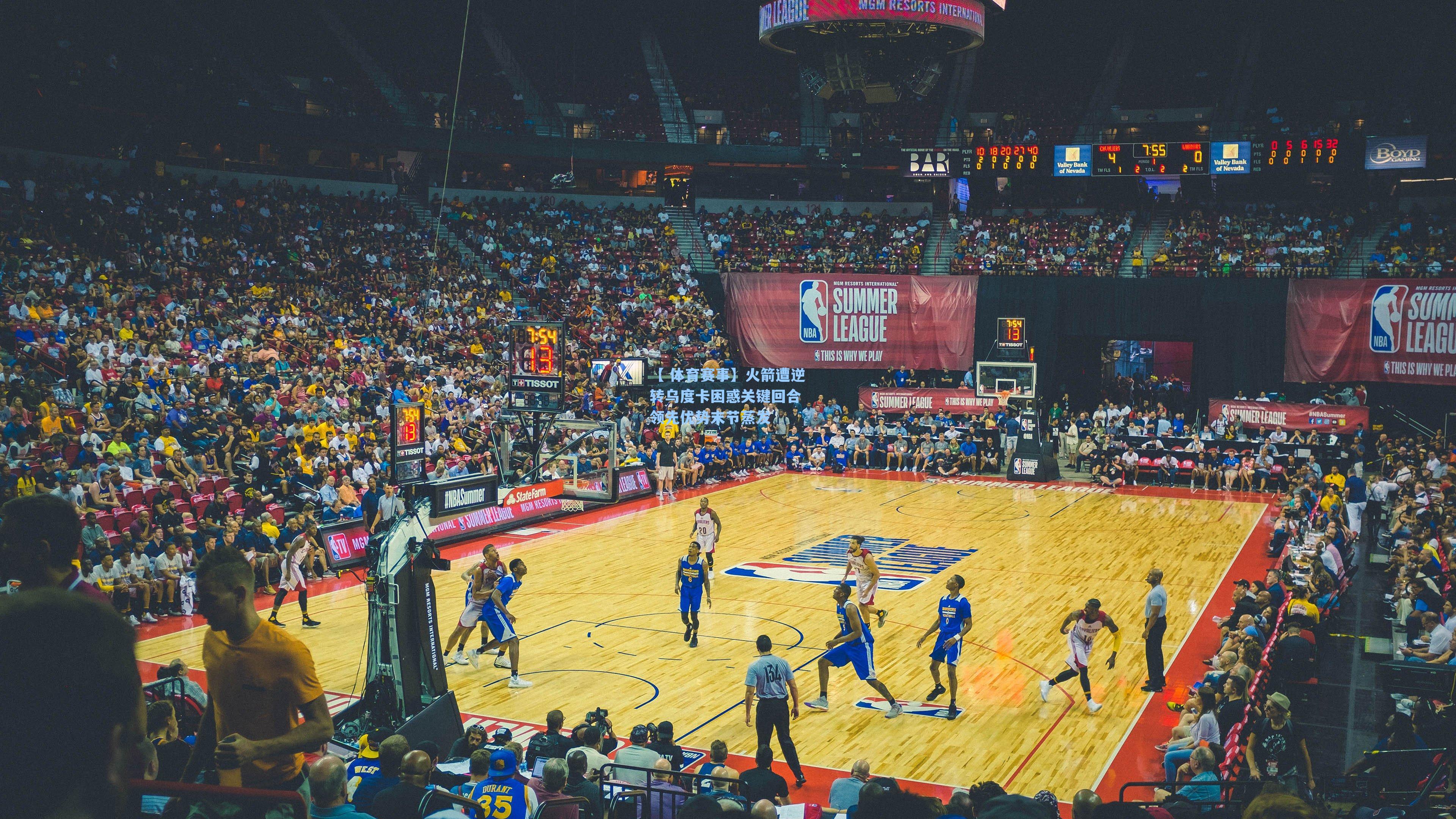 火箭遭逆转乌度卡困惑关键回合 领先优势末节蒸发